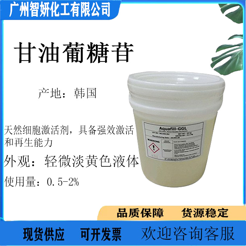 甘油葡糖苷 Aquafill-GGL 沙漠复活草提取物 不死草提取物 100克