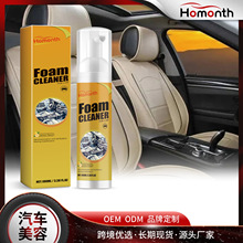 Homonth 汽车内饰泡沫清洁慕斯 汽车内饰去污车顶专用泡沫清洁剂