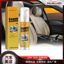 Homonth 汽车内饰泡沫清洁慕斯 汽车内饰去污车顶专用泡沫清洁剂