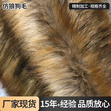 现货供应仿狼狗毛双黄染尖 仿貂毛 人造长毛绒 人造毛皮晴纶面料