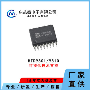 ԭ�b��Ʒ�̝� HTD9801 HTD9810 �pͨ��H ��늙C��оƬ �ԴоƬ