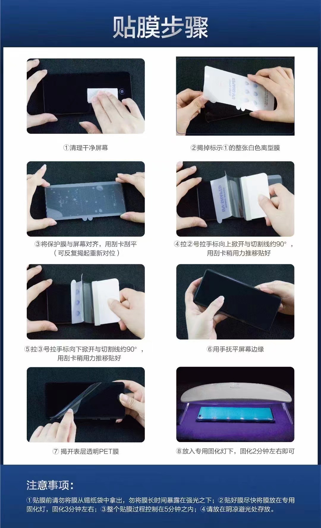 光固膜 贴膜方法.jpg