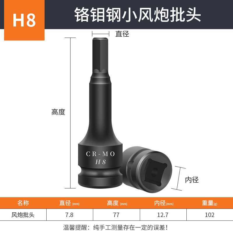 Llave eléctrica, hexagonal adicional, cabezal de pistola de viento 1 \ 2, cabezal de pistola de viento pequeño de acero al cromo-molibdeno de alta dureza de grado industrial
