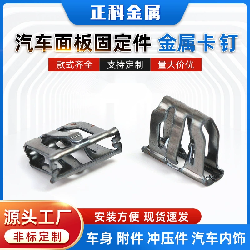 Фабрика Прямые поставки застежки для автомобильных панелей металлический зажим автомобильные застежки пластина для внутренней отделки фиксированный Железный зажим