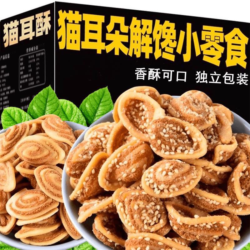 Cat Ear Snacks in Small Packages, Sesame Spicy Flavor, Crispy Cat Ears to Satisfy Cravings, Wholesale Whole Box, Casual Snacks, Food