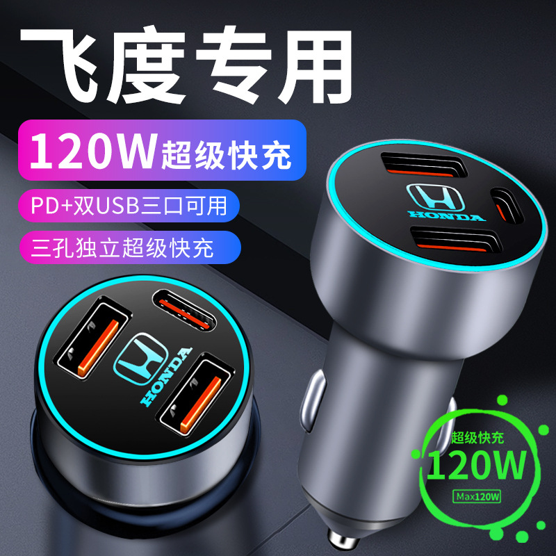 适用本田飞度车载充电器点烟器转换插头超级快充车充二代四代用品
