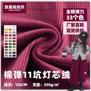 Cotton Stretch 11 Corduroy Fabric 290g Thickeneded 11 Pit Bulb Autumn and Winter Suit Pants Corduroy Fabric