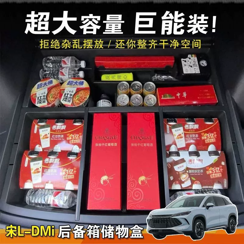 BYD 24/25 Song L-DMI Умный багажник с функцией интеллектуального вождения, специальный ящик для хранения, нижняя модификация заднего багажника
