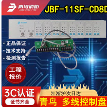 JBF-11SF-CD8D北大青鸟消防多线控制盘8路多线控制多线端子版全新