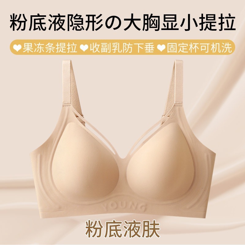 无痕大码粉底液隐形内衣女薄款大胸显小聚拢防下垂提拉软支撑文胸|undefined