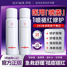 正品械字号医疗器械敏感肌医美退红修护院线补水保湿医用级喷雾