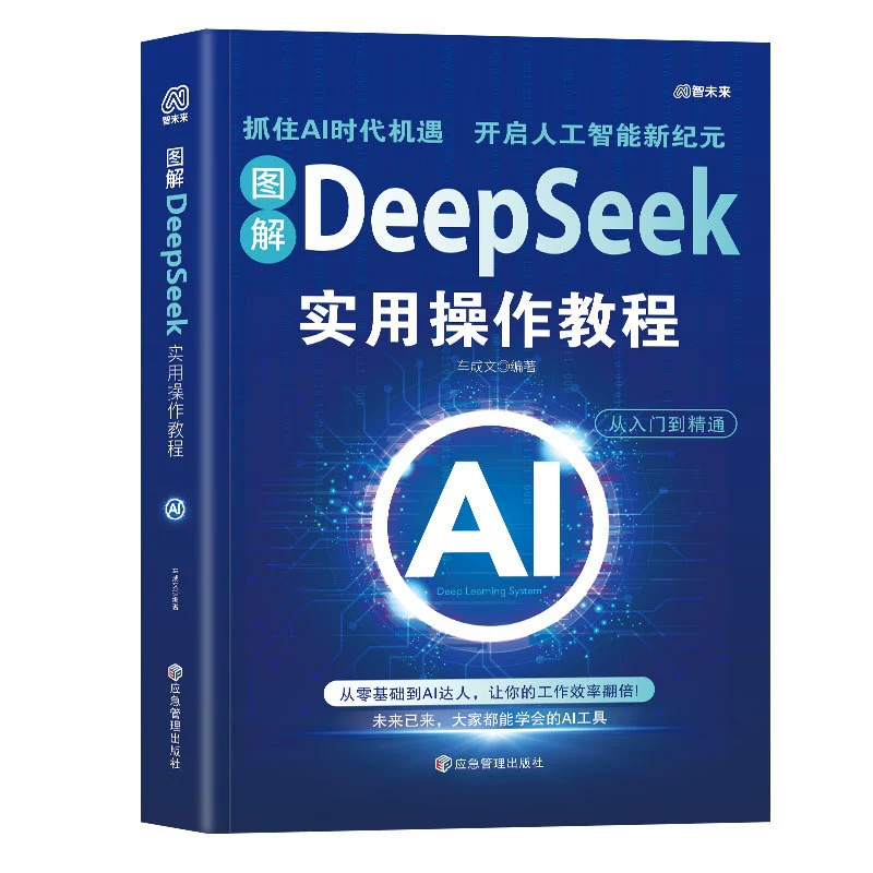 Практическое руководство по Deepseek: от начала до мастерства использования обучающих материалов, книги Deepseek подлинные