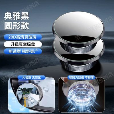 Large field of view rear view auxiliary mirror: Reflective Blind Spot High-Definition Device - round-style-thickened-vacuum-suction-cup-black-1-pair-wide-view-no-blind-spots