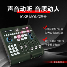 ICKB MONO调音台声卡唱歌直播手机电脑通用喊麦唱歌直播套装OTG