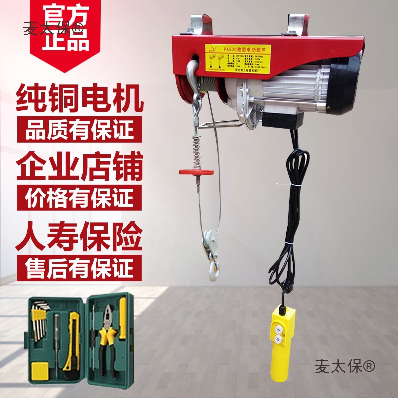 微型电动葫芦220V家用小型1吨卷扬提升机吊具装修吊砖升降麦太保