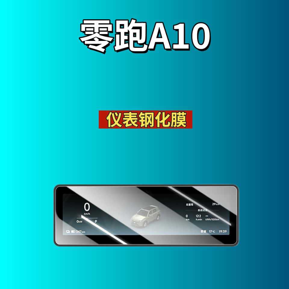 Suitable for 26 Models of Leapmotor A10 Central Control Tempered Film, Car Navigation Screen Film, Display Screen Protective Film, Dashboard