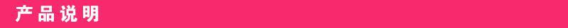 产品说明