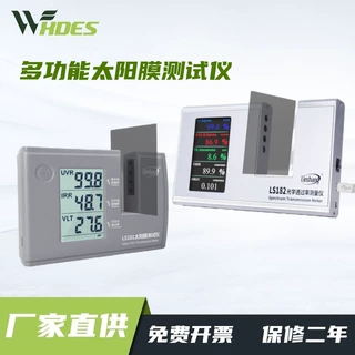林上LS101太阳膜测试仪汽车玻璃隔热防爆膜红外紫外检测仪LS182
