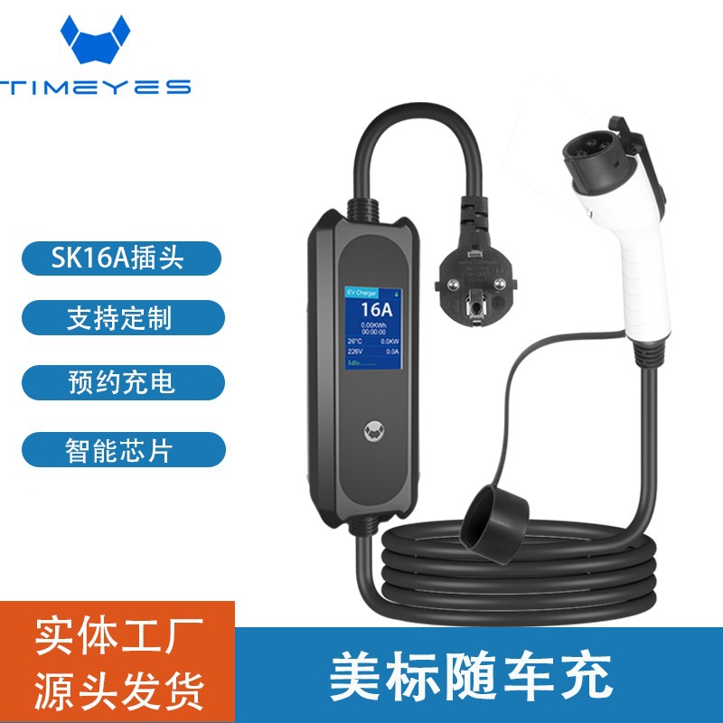 亚马逊Type 1便携式家用交流充电枪IP67防水 雪弗兰福特通用