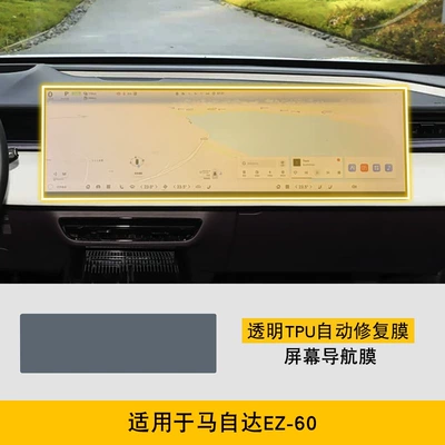 Interior Car Modification Transparent – Car interior film - 25-26-mazda-ez-60-screen-navigation-film