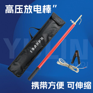 Manufacturer in stock high-voltage discharge Rod resistance direct discharge dual-purpose low-voltage AC DC telescopic 10kv discharge Rod