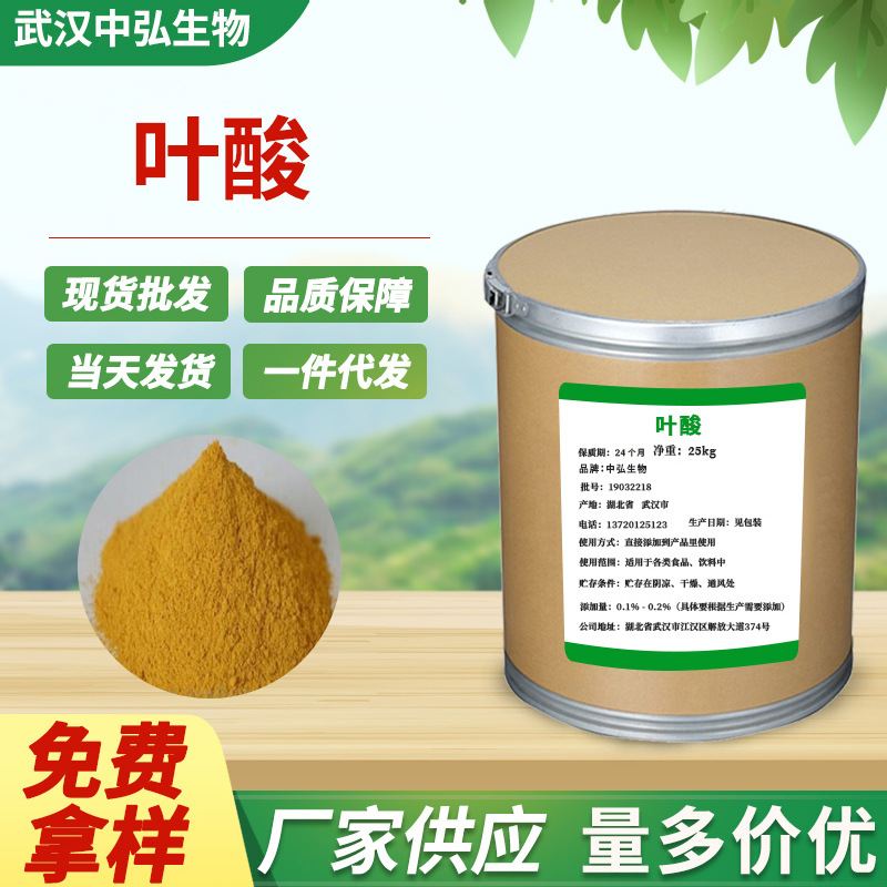 厂家现货叶酸 维生素B9食品添加剂含量97% 营养强化剂量大从优