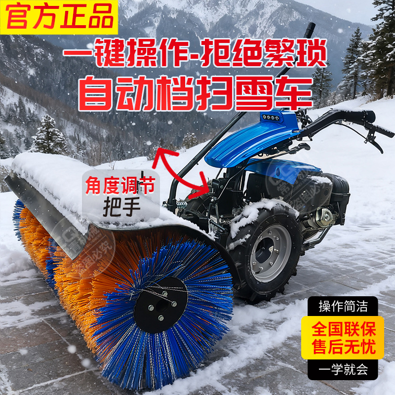 小型手扶扫雪机东北市政清扫除雪设备18马力小型扫地机路面清扫机