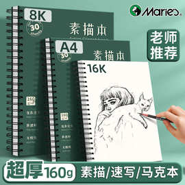 马利素描本美术生专用A4速写本加厚牛皮空白手绘图画本批发线圈本