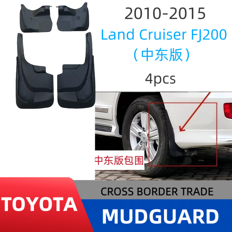 Aplicable a 2010 - 21 LAND Cool Road LC200 con placa de barro blando GT envuelta por la versión de Oriente Medio