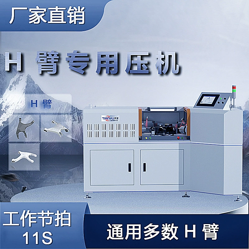 Тянью компрессионный станок Электрический сервокомпрессорный станок H-рычажная компрессионная машина втулочная машина с ЧПУ пресс двухстанок