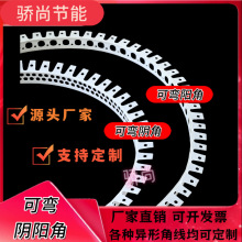 PVC可弯阴阳角线条家装天花吊顶 抹灰刮白阴阳角条圆弧拱门造型条