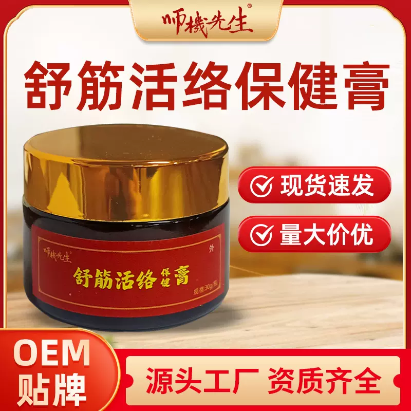 透骨膏批发舒筋活络保健膏膝盖半月板膝盖滑膜止痛膏外用乳膏厂家