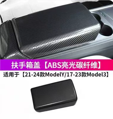 Pattern Protective Cover Yl Rear — Armrest box - 21-24-old-y19-23-old-3-universal-abs-model-bright-carbon-fiber-pattern-armrest-box-cover