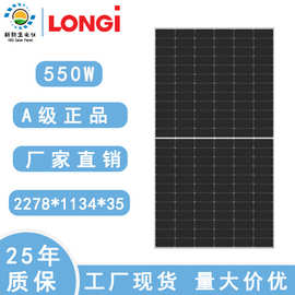 隆基A级单面单玻550W太阳能板光伏板户外家用屋顶发电新能源