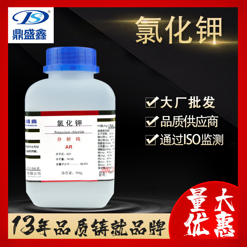 Dingshengxin Factory Wholesale Chemical Reagents Analysis of Pure Ar500G / Bottle Cas:7447-40-7 Potassium Chloride