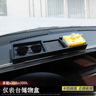 Suitable for Mercedes-Benz V300 Central Control Instrument Panel Storage Box V300L Navigation Screen Storage Box Interior Modification