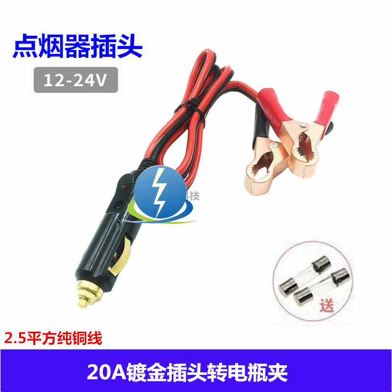 大功率纯铜汽车车载点烟器插头公12V24V充气泵吸尘器坐垫插座20A