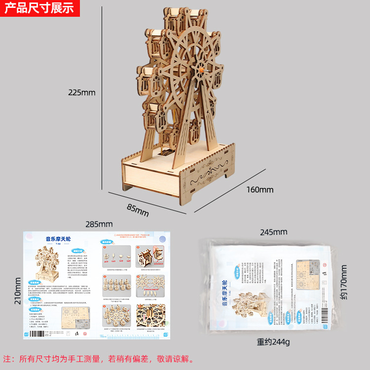新款八音盒旋转音乐摩天轮木制拼装3D立体音乐歌声颜值礼六一节|undefined