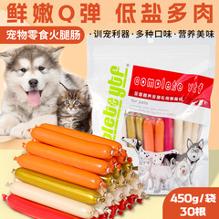 Dog Snacks Sausage 450g 30 Pack for Puppy Training Rewards Nutrition Supplement Pet Snacks Wholesale