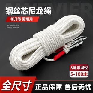 8mm Steel Wire Core Nylon Household Rope Emergency Escape Life-Saving Rope Outdoor Mountaineering Protective Rope