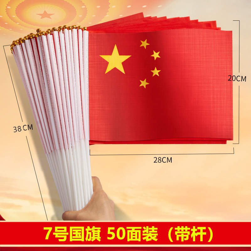 小国旗手摇旗小红旗小号8号7号手持中国小国旗五星红旗国旗带杆手|undefined