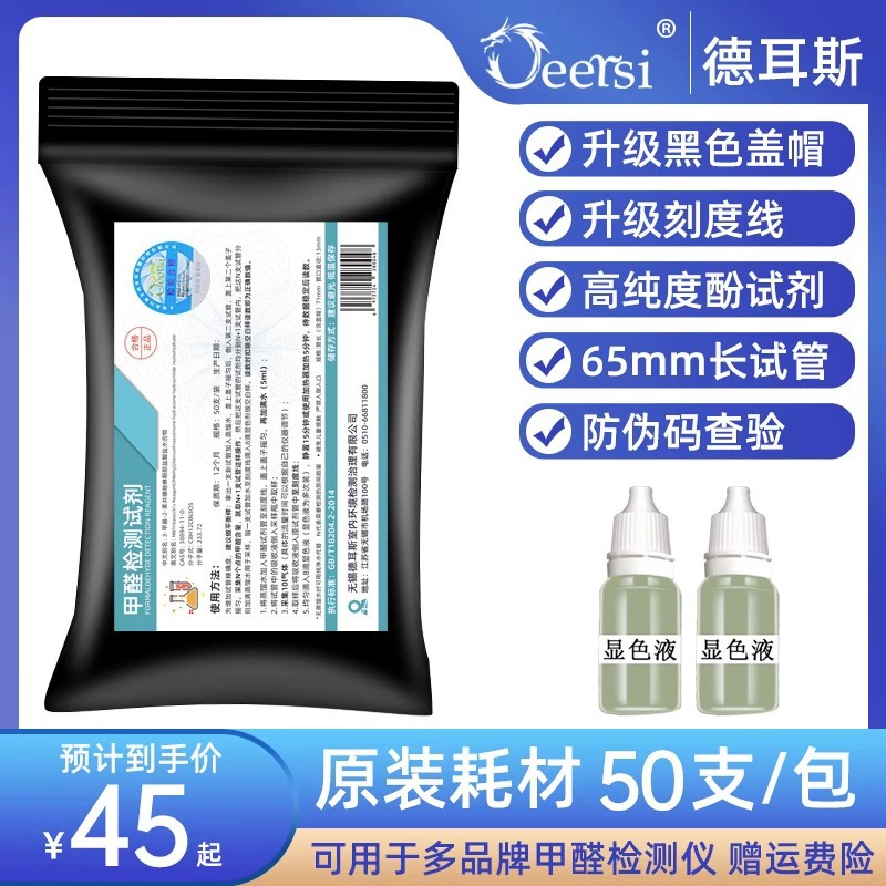 Deersi формальдегида Обнаружение реагента пробирка самотестирование коробка тестовая бумага прибор для обнаружения профессиональное бытовое решение цвета реагента фенола