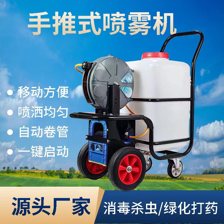 60升自动卷管喷雾器 畜牧场防瘟疫消毒机 推车式电动打药机厂家