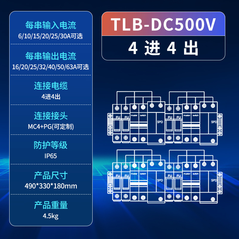 Tulab bus fotovoltaico al aire libre DC500V DC anti-corrente inversa cuatro entradas y una salida distribución de energía solar