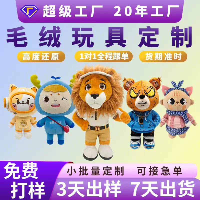 定制玩偶毛绒公仔玩具卡通动漫布娃娃挂件棉花企业吉祥物来图定做