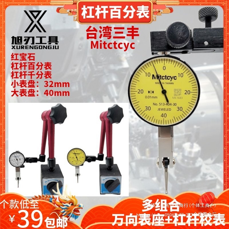 三丰款数控加工杠杆百分表头0-0.8精度1丝家用找平靠表校金烨