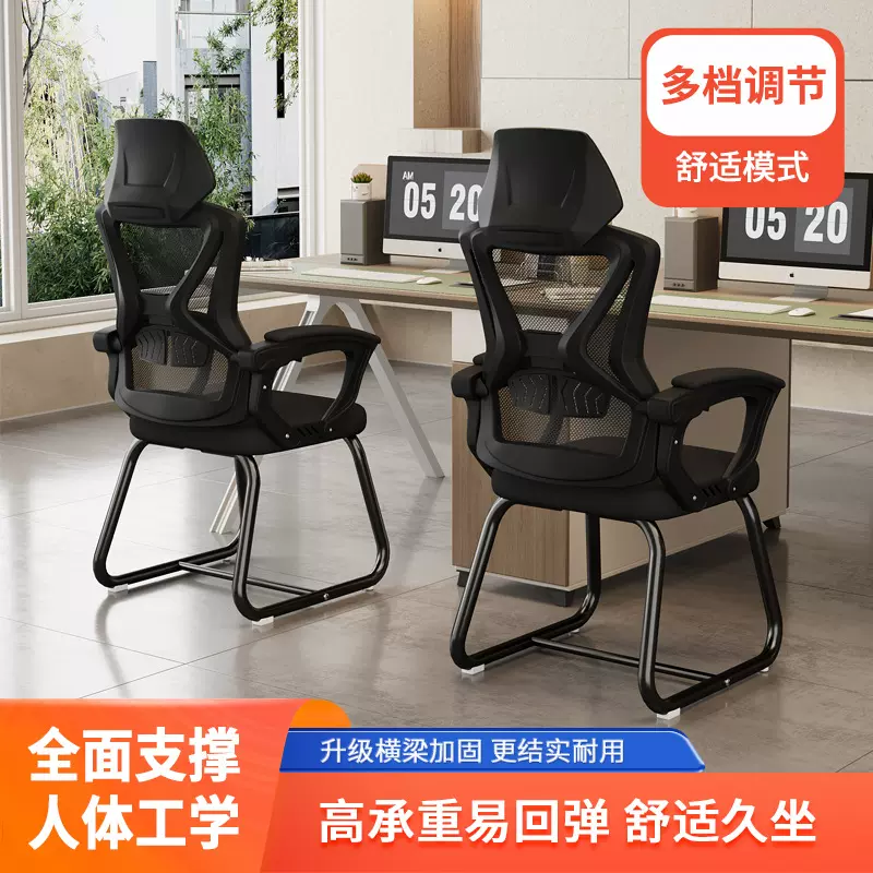 办公椅久坐不累家用舒适人体工学椅职员培训靠背会议椅宿舍电脑椅