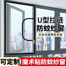 厂家直供内开窗纱窗网自装自粘免打孔魔术贴防蚊虫窗纱网加密纱