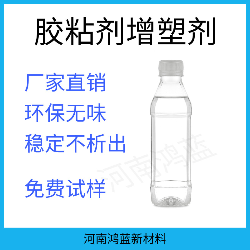 胶粘剂增塑剂环保增塑剂不析出不冒油耐磨抗老化稳定性优异