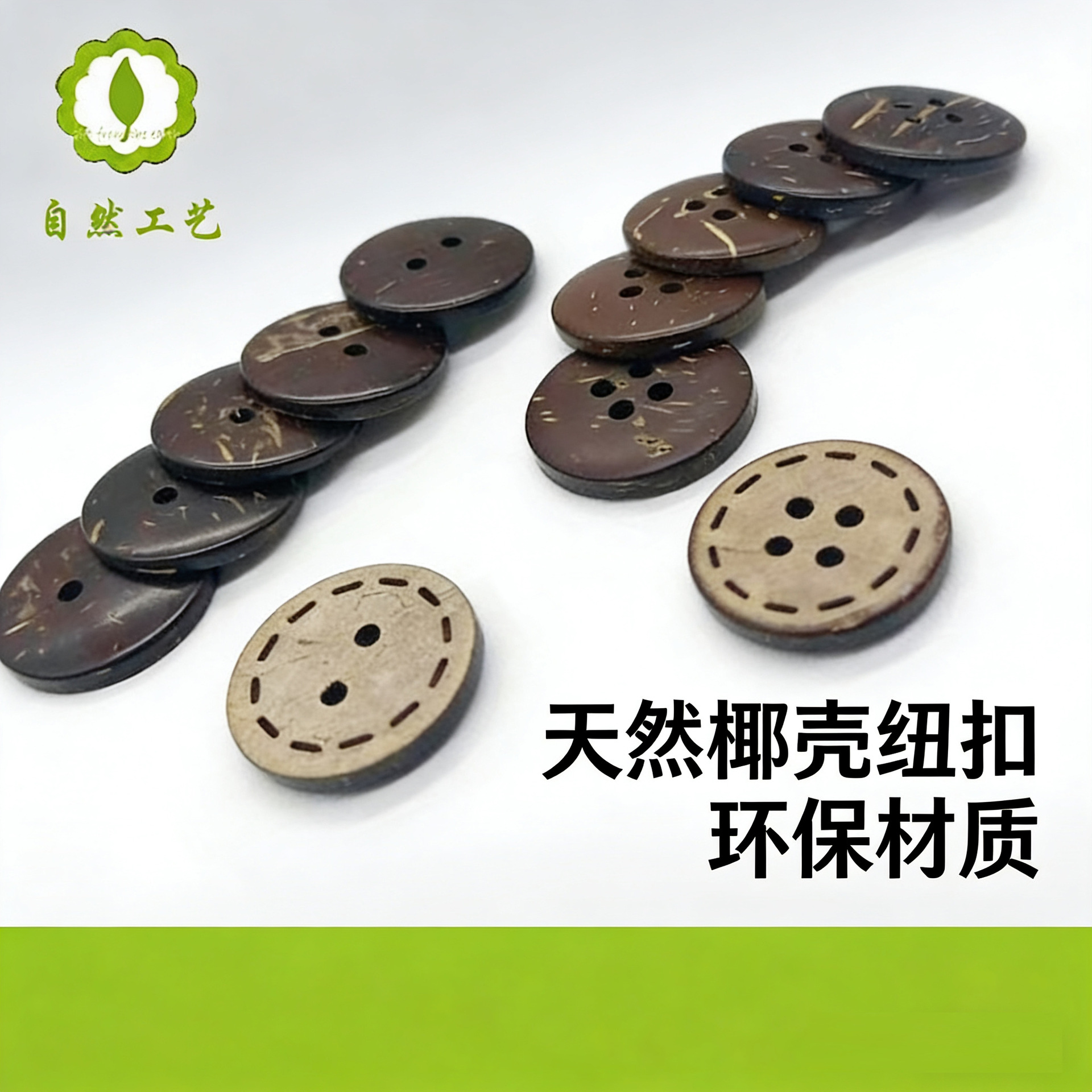 天然椰壳纽扣 激光雕刻LOGO定制 两眼四眼复古椰子扣 童装衬衫大
